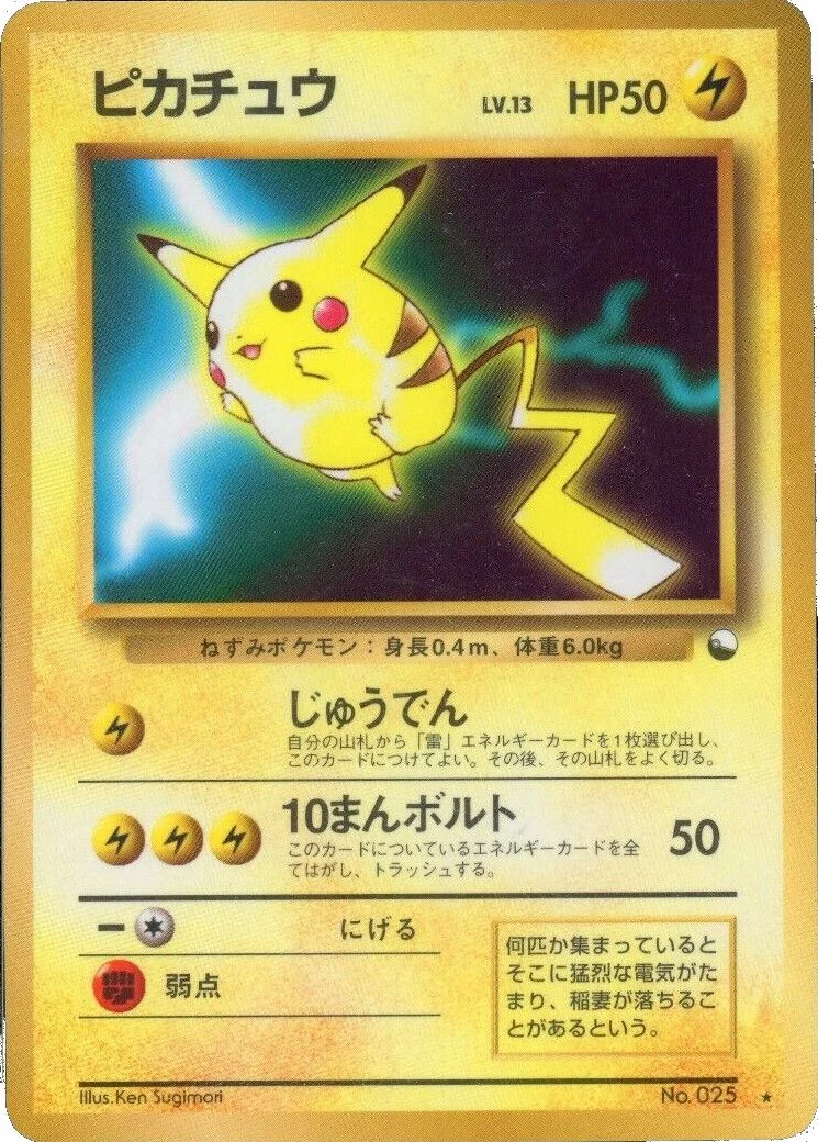 Pikachu 「QUICK_STARTER_GIFT_SET_RED No. 025」「JP」